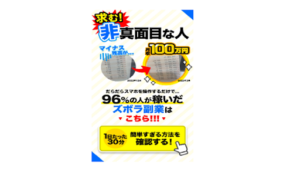 【副業】求む!非真面目な人は怪しい詐欺案件なの?|中島健斗の評判・口コミを徹底調査!