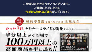 【副業】セミナー説明型セールスマスター講座は副業詐欺なのか!|古山正太の評判・口コミを徹底調査