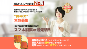 【副業検証】「最高級の厳選スマホ副業」は詐欺?概要や口コミ・評判から徹底的に調査!