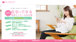 【副業】ヴィーナスウォーカーのモニターはあまりオススメできない?|概要と評判・口コミを徹底調査!
