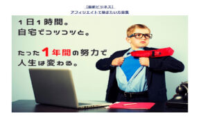 【副業】アフィリエイトで稼ぎたい人募集は詐欺なのか!ケイとは?概要と評判・口コミを徹底調査
