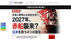 Real Insightの評判や口コミは?投資系詐欺の可能性は?運営者「鳥内浩一」とは?概要を調査!