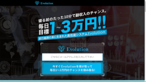 【投資】中尾龍の「Evolution(エボリューション)」は詐欺?概要や口コミ・評判から徹底的に調査!
