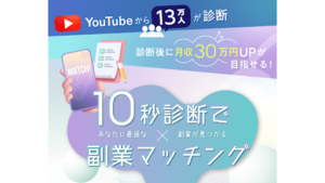 【副業検証】「副業マッチメイク」は詐欺案件なの?概要や口コミ・評判から徹底的に調査!