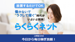 【投資】「らくらくネット」は投資詐欺?緑は何者?概要や口コミ・評判から徹底的に調査!