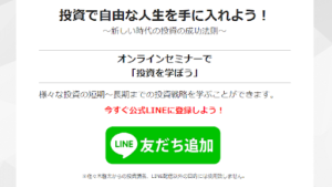 【投資】佐々木啓太のオンラインセミナーは詐欺?概要や口コミ・評判から徹底的に調査!