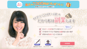 【副業検証】「お稼ぎ.com」はチャットレディ詐欺?概要や口コミ・評判から徹底的に調査!