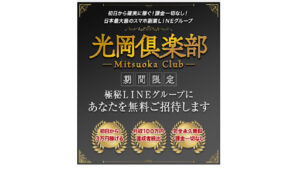 【副業】光岡倶楽部はオプトインアフィリエイト詐欺?|概要と評判・口コミを徹底調査!