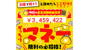 【副業検証】「がっちりマネー」は稼げない詐欺?概要や口コミ・評判から徹底的に調査!