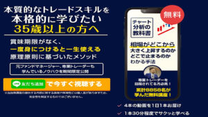 【投資】FXチャートリーディングの教科書は投詐欺なのか!|小林良治の評判・口コミを徹底調査