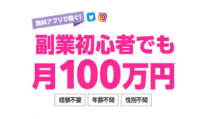 【YouTube広告】毎月100万円生活は副業詐欺?|概要と評判・口コミを徹底調査!