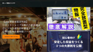 【YouTube広告】JCFエキスパートクラスは物販副業詐欺なのか!|朝倉慶司の評判・口コミを徹底調査