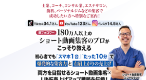 【Youtube広告】ショート動画集客メソッド2.0の評判や口コミは?副業詐欺の可能性は?nobuは怪しい?概要を調査!