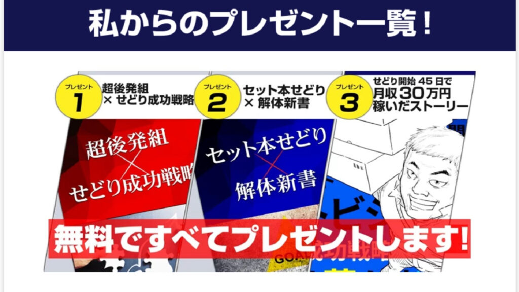 副業 詐欺 評判 口コミ 怪しい いとう社長せどりメルマガ