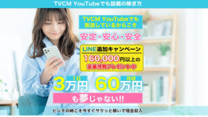 【副業】クイックチャージ(Quick Charge)は副業詐欺?|概要と評判・口コミを徹底調査!