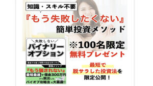 【投資】もう失敗したくない簡単投資メソッドは投資詐欺なのか!|岡慎一郎の評判・口コミを徹底調査