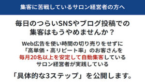 【YouTube広告】サロンマーケティング実践会は詐欺なのか?|真井良幸の評判・口コミを徹底調査