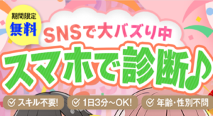 【Youtube広告】スマホで診断の評判や口コミは?SNS副業詐欺の可能性は?概要を調査!
