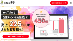 【YouYube広告】YouTube運用代行会社|株式会社テジの概要と実績を徹底調査