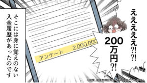 【Youtube広告】副業LINEアンケートは副業詐欺？｜概要と評判・口コミを徹底調査！