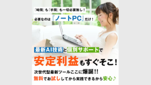 【投資】「ほったらかし収入」は投資詐欺なのか?概要や口コミ・評判から徹底的に調査!