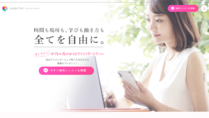 【副業検証】「オンラインスクール colorful(カラフル)」は詐欺?概要や口コミ・評判から徹底的に調査!