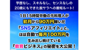 【副業検証】ゆっくん「1日15時間労働の元料理人が月収100万円を切らなくなった秘密」は詐欺?概要や口コミ・評判を調査!