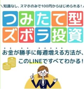 【投資】積み立て型ズボラ投資は競馬案件の詐欺なのか!|福永裕史の評判・口コミを徹底調査