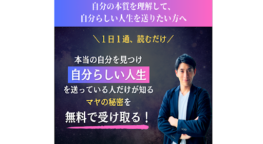 【Youtube広告】マヤ暦の評判や口コミやマヤ兄翔也とは？副業詐欺の可能性は？概要を調査！