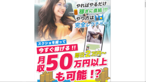 【副業検証】form株式会社「おすすめできるスマホワーク」は詐欺?概要や口コミ・評判から徹底的に調査!