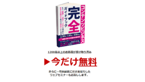 【YouTube広告】りゅう「コンテンツビジネス完全ガイドブック」は副業詐欺?概要や口コミ・評判を徹底調査!