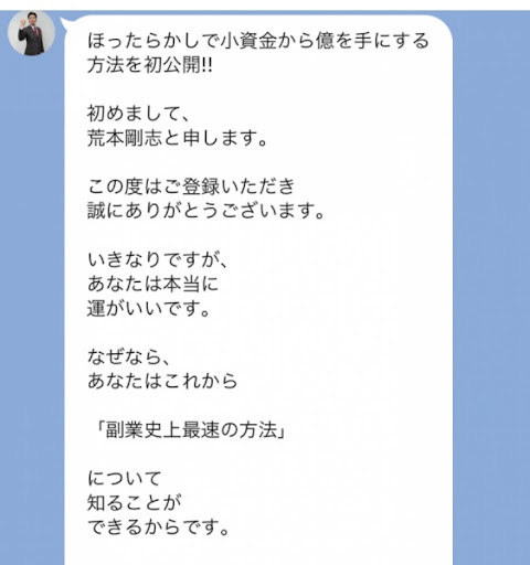 投資 詐欺 評判 口コミ 怪しい 第２の収入源構築術 荒本剛志 YouTube広告