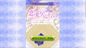 【占い検証】「奇跡のスピリチュアル診断」は詐欺サイト?概要や口コミ・評判から徹底的に調査!