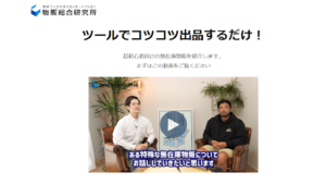 【YouTube広告】やまかわわたる「中古品無在庫物販WEBセミナー」は副業詐欺?概要や口コミ・評判を徹底調査!