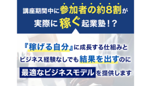 【副業検証】株式会社OnLineの無料Webセミナーは詐欺?概要や口コミ・評判から徹底的に調査!