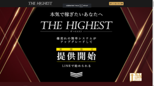 【副業検証】「THE HIGHEST(ザ・ハイエスト)」は詐欺?概要や口コミ・評判から徹底的に調査!