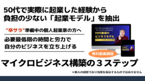 【YouTube広告】マイクロビジネス構築の3ステップは副業詐欺なのか|竹岡佳信の概要と評判・口コミを徹底調査