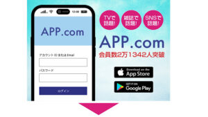 【副業】APP.comは怪しい詐欺?|概要と評判・口コミを徹底調査!