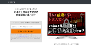 Youtube広告|月間歴史塾の評判や口コミは?運営者「谷口暢人」とは?副業詐欺の可能性は?概要を調査!