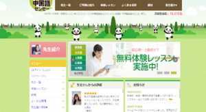 中国語センセーの評判や口コミは?運営者「谷口正一郎」とは資格詐欺の可能性は?概要を調査!