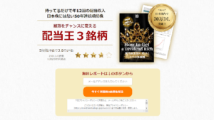 【YouTube広告】江崎孝彦「配当金生活に近づく3つの米国株」は副業詐欺?概要や口コミ・評判を徹底調査!