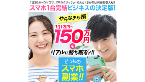 【副業検証】「スマホで副業アンケート」は詐欺なのか?概要や口コミ・評判から徹底的に調査!