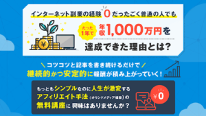 【副業検証】株式会社Catch the Web「オウンドメディア構築の無料講座」は詐欺?概要や口コミ・評判を調査!