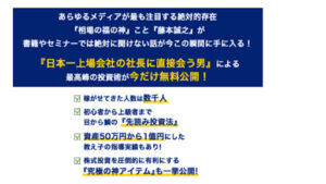 【投資】福の神|株アカデミーはプロダクトローンチ詐欺なのか!|藤本誠之の評判・口コミを徹底調査