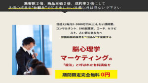 【副業】株式会社カラーズの脳心理学マーケティングは副業詐欺なのか!|泉雄介の評判・口コミを徹底調査