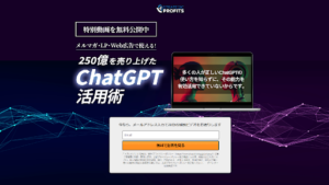 【YouTube広告】小川忠洋「250億を売り上げたChatGPT活用術」は副業詐欺?概要や口コミ・評判を徹底調査!
