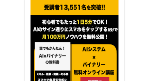 BRCの評判や口コミは?運営者「マサト」とは?投資系の詐欺の可能性は?概要を調査!