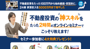 神・大家さん倶楽部の評判や口コミは?副業詐欺の可能性は?概要を調査!