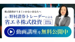 【投資】省エネ株式投資は詐欺案件なの?持田有紀子の評判・口コミって?調査した結果は…