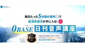 【副業】ゼロベース日刊音声講座は詐欺案件なの?本荘大和の評判・口コミって?調査した結果
